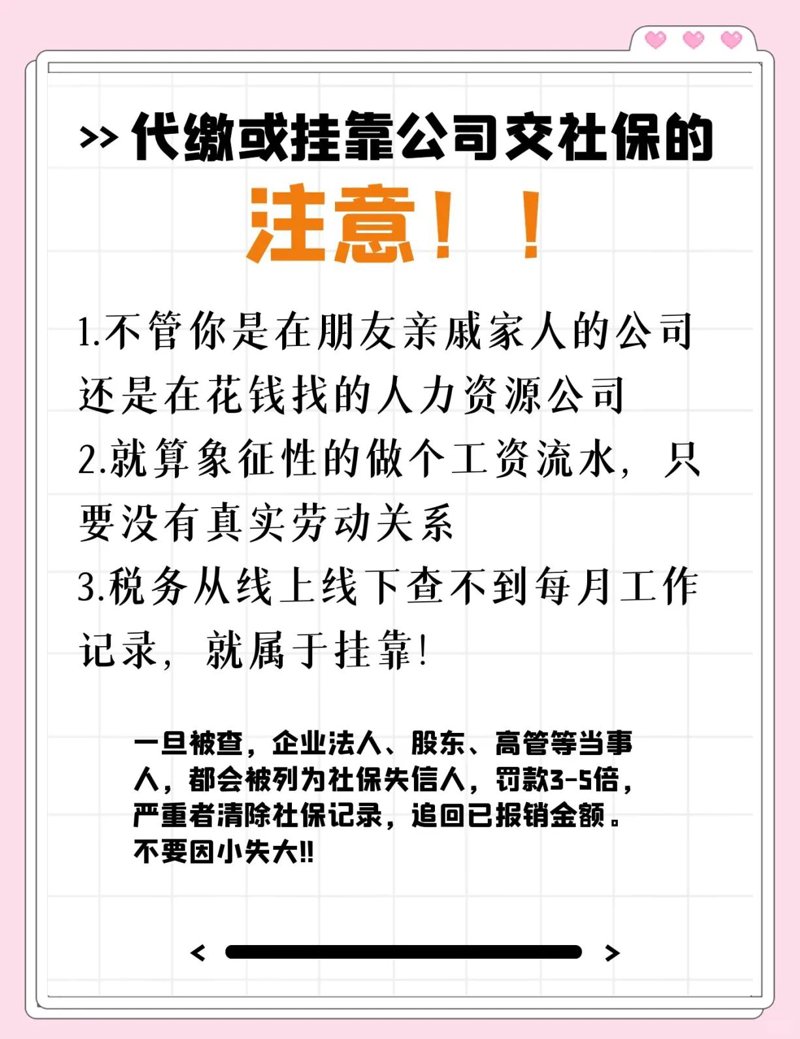 社保代缴：如何选择靠谱的代缴服务？